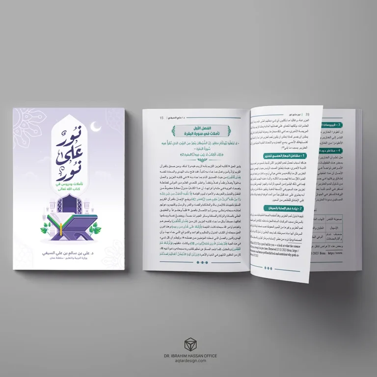 Noor ala Noor