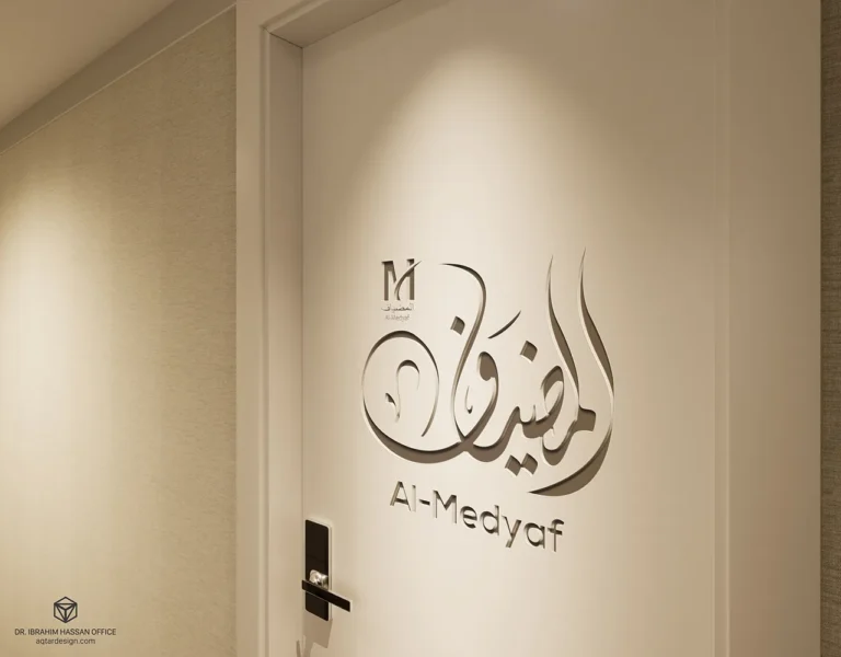 Al Medyaf — لقطة ٨