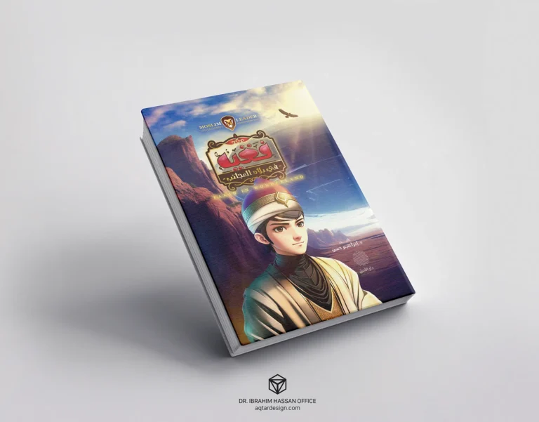Fakih in Wonderland — لقطة ١