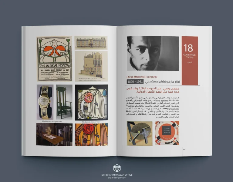 Graphic Designers History — لقطة ٤