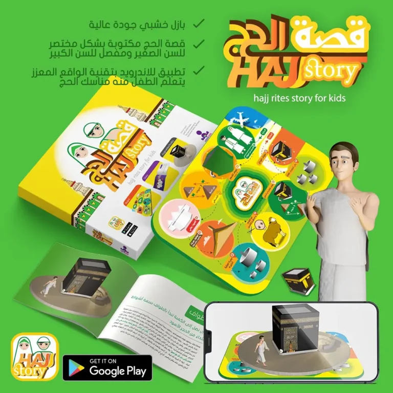 Hajj Story AR Game — لقطة ١
