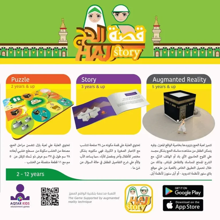 Hajj Story AR Game — لقطة ٢