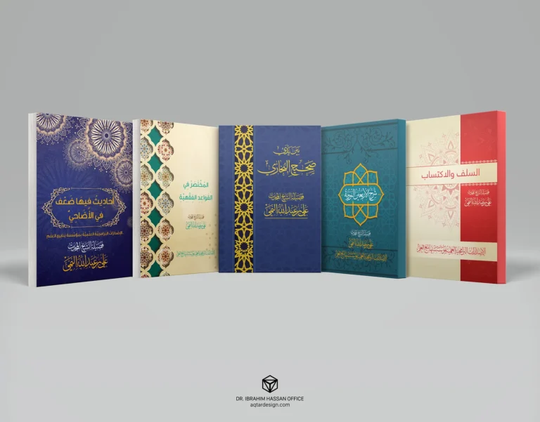 Islamic Books Cover Design — لقطة ١