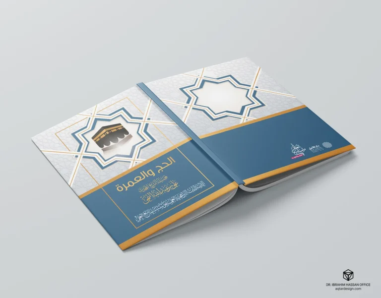 Islamic Books Cover Design — لقطة ٢