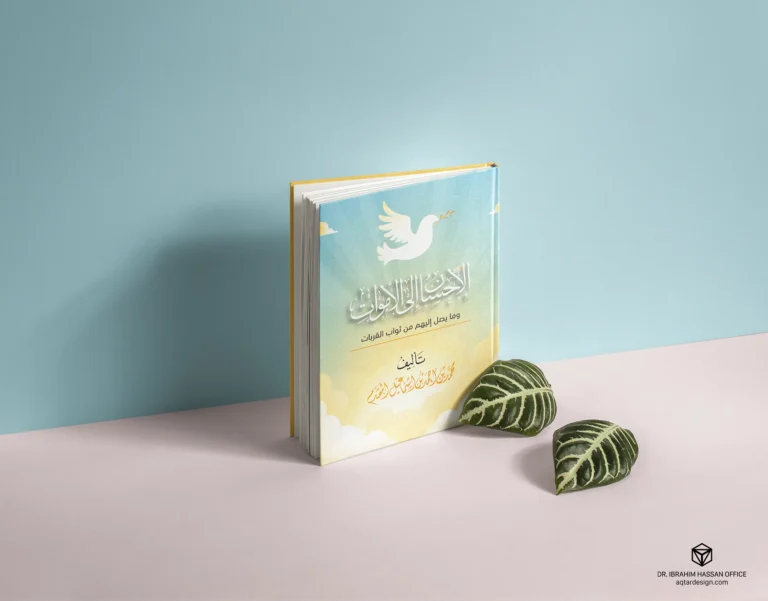 Islamic Books Cover Design — لقطة ٣