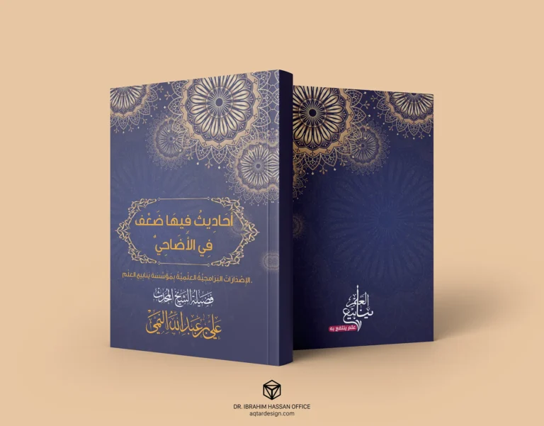 Islamic Books Cover Design — لقطة ٤