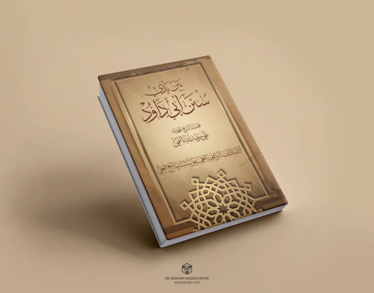 Islamic Books Cover Design — لقطة ٥