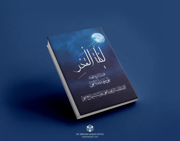 Islamic Books Cover Design — لقطة ٦