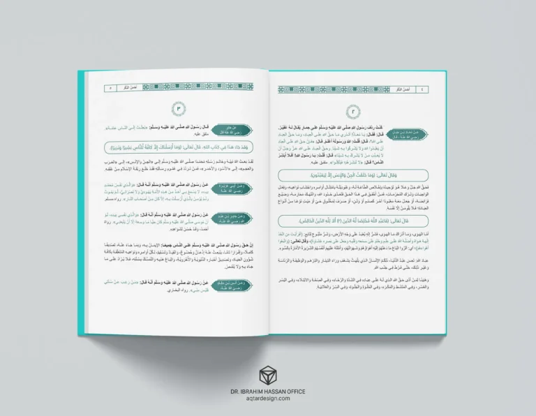 Islamic Books Internal Design — لقطة ١