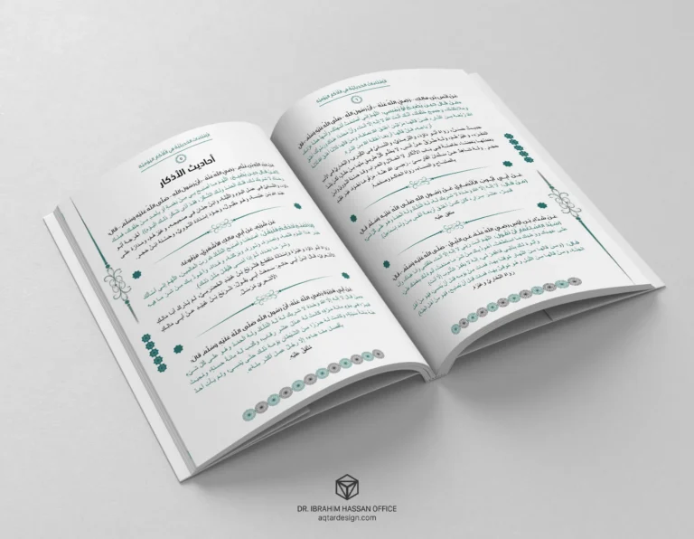 Islamic Books Internal Design — لقطة ٣