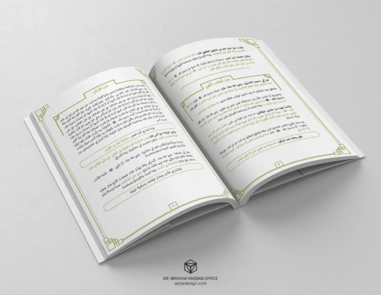 Islamic Books Internal Design — لقطة ٥