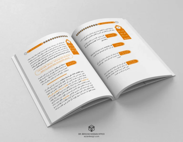 Islamic Books Internal Design — لقطة ٦