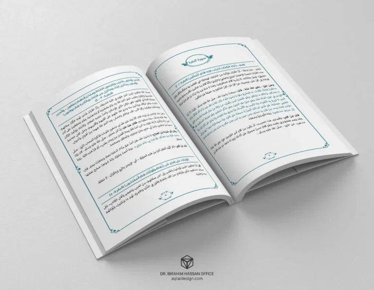 Islamic Books Internal Design — لقطة ٨
