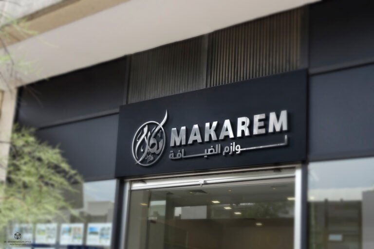Makarem — لقطة ٥