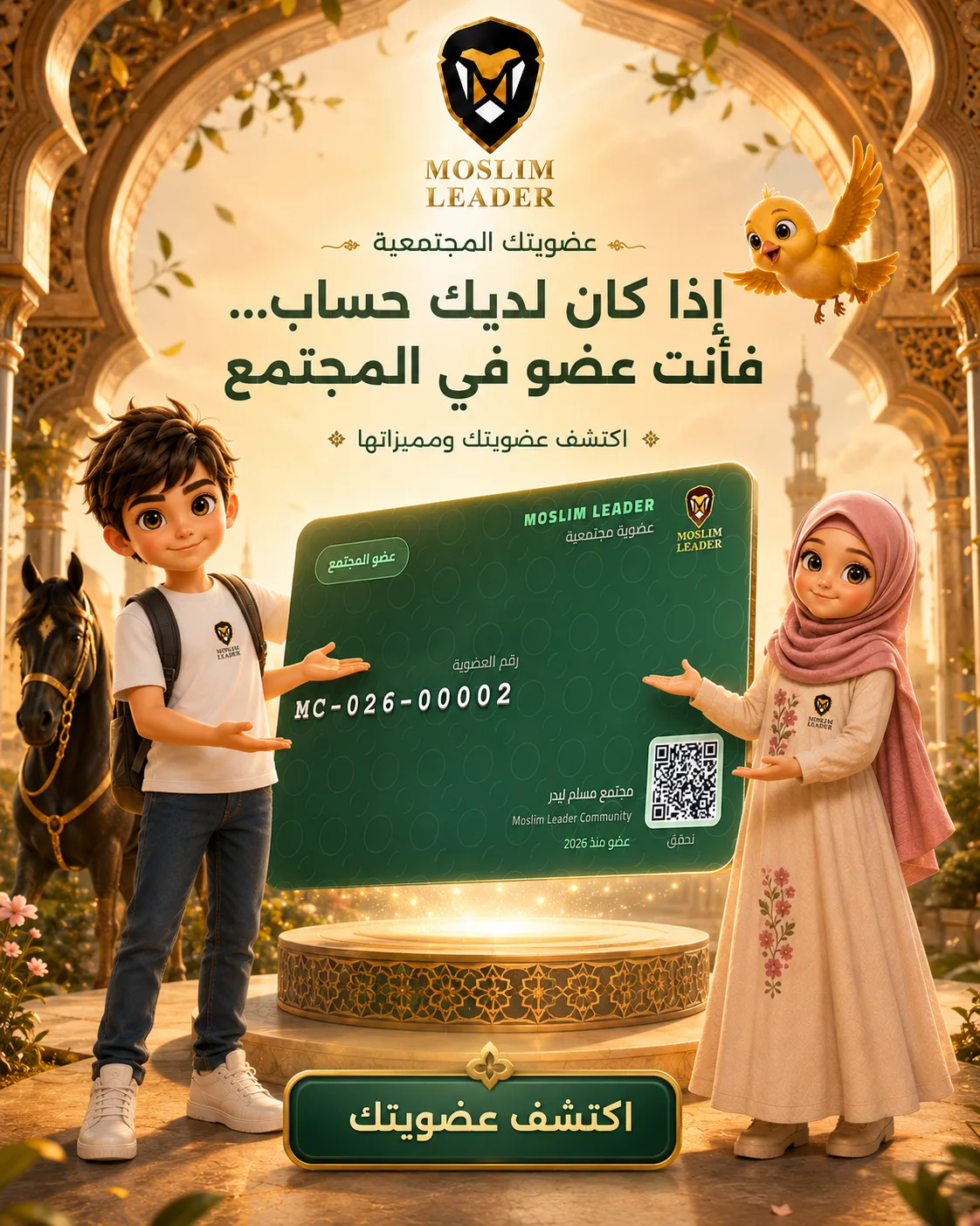 تطوير مفهوم ومظهر براند مسلم ليدر — لوحة ٣