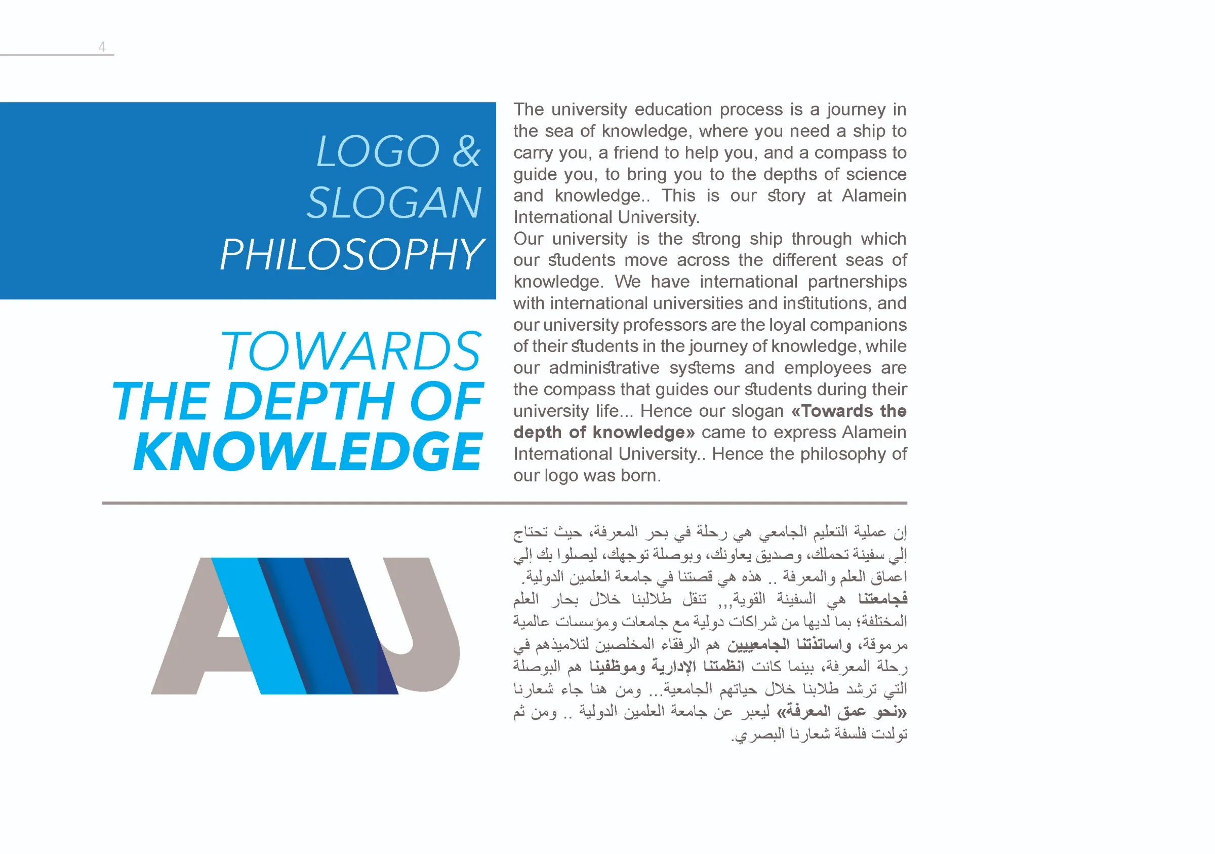 مقترح تصميم شعار وهوية جامعة العلمين الدولية — لوحة ٥
