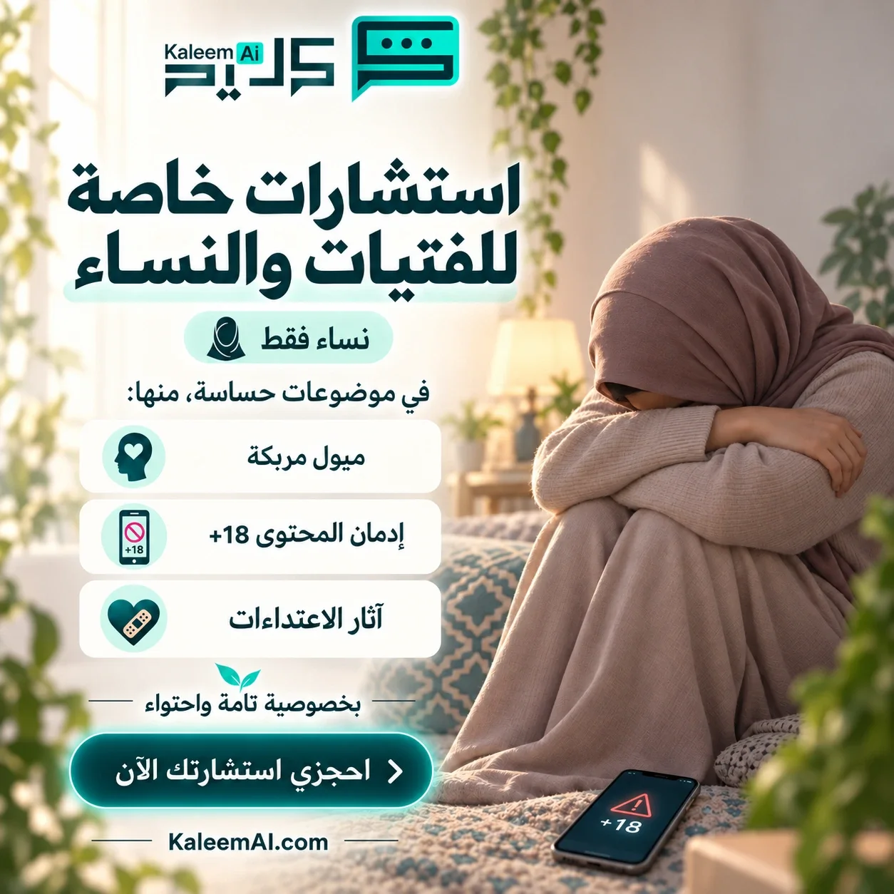حملة تصميمات سوشيال ميديا لمنصة كليم للسلامة النفسية — لوحة ١٦