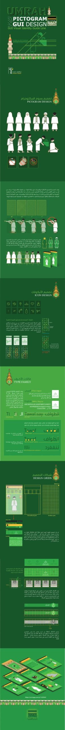 Umrah App — لقطة ١